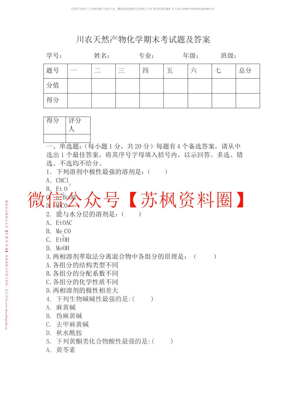 天然产物学